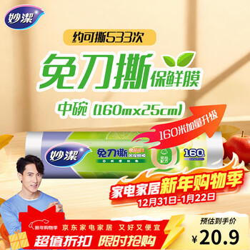 Miaojie knife-free cling film point-break pe food grade household kitchen refrigerator microwave oven disposable food for extra volume medium bowl 25cm*160 meters