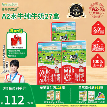 Grandpa's farm puree baby children's snacks baby food supplement a2 buffalo pure milk high calcium high-quality protein breakfast milk a2 buffalo milk 3 boxes total 27 boxes * 125ml*1 box