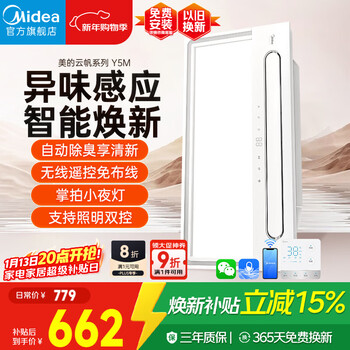 Midea smart bathroom heater yunfan series warm air lighting exhaust integrated swing wind speed warm intelligent voice heater y5m
