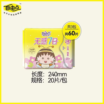 Free point back-to-school sanitary napkins, 7-day cotton, soft, breathable and instant absorbent sanitary napkins for day and night use, 60 pieces, pure daily use, 240mm, 3 packs