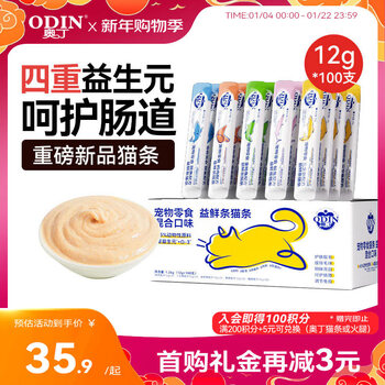 Odin cat strips, fresh meat cat snacks for adult cats and kittens, yi xian strips, wet food, mixed flavors 12g*100 pieces