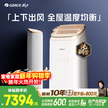 Gree air conditioner beijing zhi/king upgrade model 3 hp first-level energy efficiency variable frequency comfortable wind-proof direct blowing pure copper tube vertical cabinet kfr-72lw/nhfa1bg national subsidy