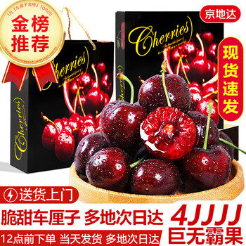 Jingdida chilean cherries 4j grade imported cherries fresh cherries gift box net weight 1 catties single fruit 32mm straight from the source