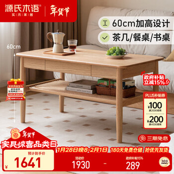 Genji muyu solid wood high coffee table living room high tea table japanese log small tea table simple home double-layer dining table