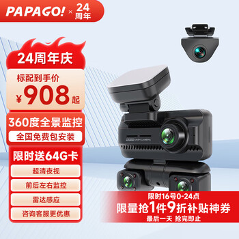 Papago! driving recorder 360 panoramic ultra-clear no blind spots parking monitoring 24-hour sentry mode g660 new g660 high-definition four-lens host + 128g card + micron radar (parking monitoring)