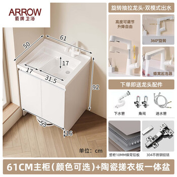 Arrow honeycomb aluminum balcony laundry cabinet sweeping robot storage integrated laundry basin laundry trough washboard washboard 61x50cm with washboard ceramic basin + whole cabinet 18mm honeycomb aluminum