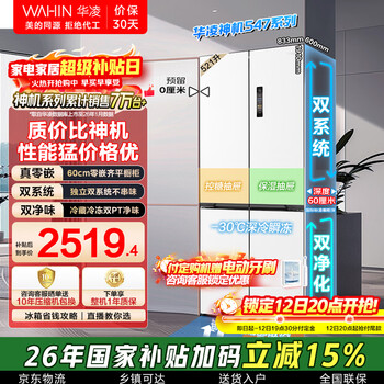 Hualingmei's 521l cross-door refrigerator dual-system ultra-thin zero-embedded air-cooled frost-free first-class energy efficiency dual-frequency hr-547wuspz national subsidy
