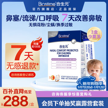 Biostime (biostime) xiaobishu probiotics for nasal allergy, specially developed for children, probiotics for soothing and good nose, rhinitis and rhinitis probiotics, no symptoms in 7 days, nasal allergy 28 bags*1 box