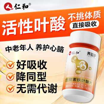 Renhe biotin iron active folic acid tablets for middle-aged and elderly cardiovascular 1 bottle of vitamin b1b6b12b family for heart and brain health