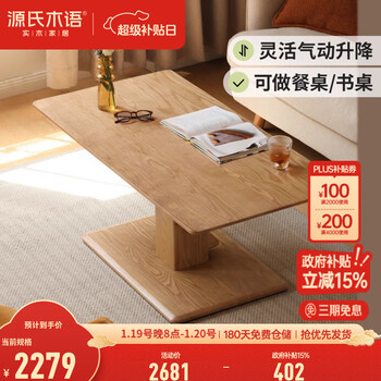 Genji muyu solid wood coffee table living room lifting tea table modern simple dining table ash wood desk home tea table (ash wood color) 1.2 meter lifting tea table assembly