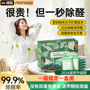 Mengqiqi german maternal and infant grade high iodine value activated carbon activated manganese formaldehyde removal formaldehyde absorption new rv deodorizing carbon bag 1 box 20 bags 30-50丨no formaldehyde in the whole house