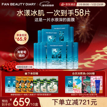 Fan beauty diary fan bingbing's same sea grape mask 50 pieces, 10 boxes, hydrating, soothing and repairing, new year's gift