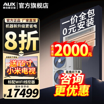 Aux central air-conditioning duct unit 4p5p6p one-to-four/one-to-three/one-to-five one-to-six multi-online variable frequency first-level energy efficiency embedded air conditioner one price all-inclusive 5 hp first-level energy efficiency 120 one-to-three upgraded model