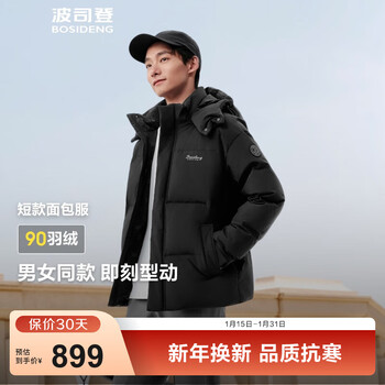 Bosideng's 25-year new down jacket for men and women, same style, short style, removable hood, warm, fashionable, classic and versatile jacket, black | 8056 xl 175/96a, weight about 140-160 catties