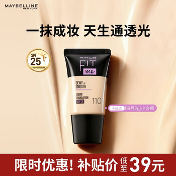 Maybelline white moonlight small square bottle liquid foundation dry skin moisturizing sunscreen 110 18ml new year gift for women