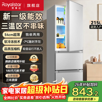 Royalstar 215 liter three-door refrigerator household large-capacity small and medium-sized three-door energy-saving low-noise rental mid-door soft-freezing ultra-thin micro-frost bass fresh-keeping refrigerator trade-in 215 liters first-level energy efficiency two days of electricity, silver
