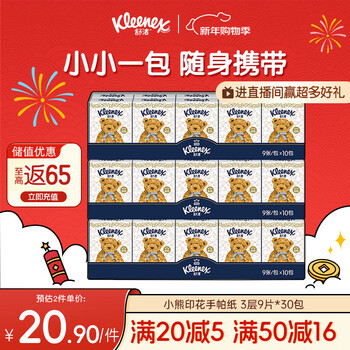 Kleenex classic bear printed handkerchief paper 3 layers 9 sheets/pack*30 pack soft skin-friendly small bag facial tissue portable pack