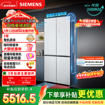 Siemens unbounded plus503l cross-door refrigerator large capacity intelligent anti-condensation ultra-thin embedded first-level energy efficiency kc88ea639c national subsidy