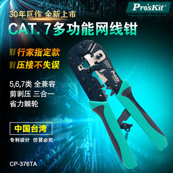 Baogong (pro skit) cp-376ta multifunctional stripping shear three-in-one network crimping pliers cat.7 category 5/6/7 network cable pliers