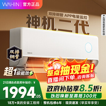Hualing air conditioning shenji second generation large 1.5 hp air conditioner double row copper tubes super level energy efficiency home heating and cooling intelligent variable frequency air conditioning home appliances national subsidy trade-in shenji second generation large 1.5 hp 35he1 hot sale