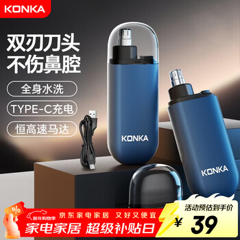 Konka nose hair trimmer for men, multi-purpose charging portable nose hair trimmer, nostril cleaner, multi-functional nose hair trimming tool, practical birthday gift for boys