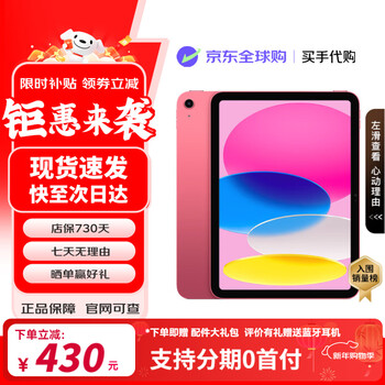 Apple event subsidy apple ipad10 (10th generation) 10.9-inch tablet ipad pink order order 256gb unused wifi version + 2-year store warranty