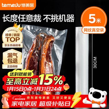 Temeiju vacuum sealing bag food vacuum sealing bag plastic sealing bag thickened packaging bag texture universal 30*500cm