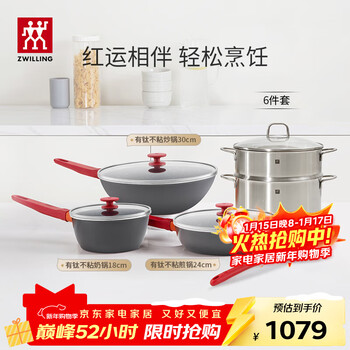 Zwilling non-stick pan set wok steamer non-stick wok wok household kitchen soup pot silicone spatula with titanium new upgrade good luck lianlian kitchenware 6-piece set