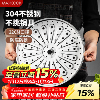 Maxcook steaming sheet steaming grate 304 stainless steel steaming rack steamer wok soup pot grate 32cm mcz3095