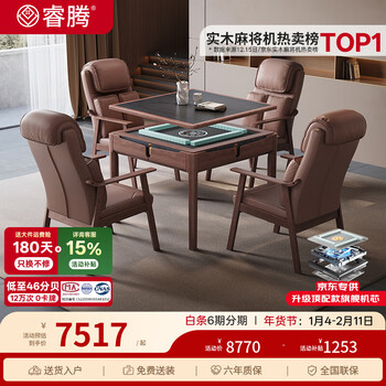Ruiteng 2025 new model villa high-end new chinese-style solid wood electric mahjong machine card table fully automatic dual-use all-in-one home double leaf 1 table 4 chairs 2 coffee table ruiteng light machine