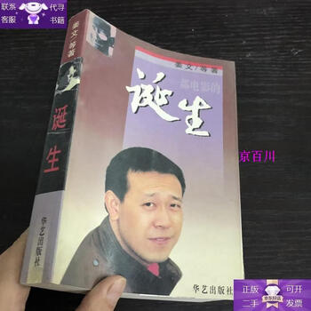 Guaranteed genuine birth multi-signature copy (signed by 4 people)