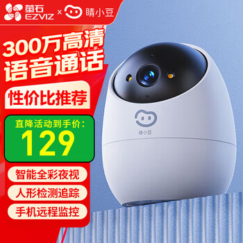 Ezviz camera eye xiaodou dual camera monitoring home wireless indoor 360 degree no dead angle conversation mobile phone remote single camera 3 million (voice call + human figure tracking) camera + 64g memory card recommended white