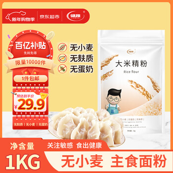 Jianzhi rice powder dumpling powder wheat-free gluten-free pure rice flour handmade food sensitive children's staple food 1kg