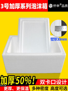 Postal no. 3 thickened box and height custom foam box insulated box express special frozen ice cream refrigerated takeaway high density model thick no. 3 21 high * 10 pieces