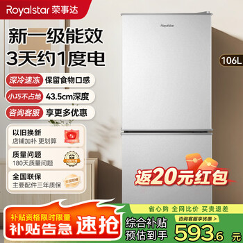 Royalstar medium-sized refrigerator first-class energy efficiency two-door three-door air-cooled frost-free home rental small large-capacity refrigerated refrigeration energy-saving bass refrigerator 106 liters two-door first-class energy efficiency direct cooling micro-frost silver