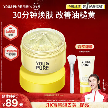 Feather rejuvenating mask removes acne, removes blackheads, removes closed acne, nourishes and repairs the mask, controls oil, soothes and exfoliates.