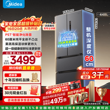 Midea m60 pure series 470 french multi-door 60 cm flat screen fully embedded bottom heat dissipation large capacity first-level dual-frequency air-cooled frost-free smart home refrigerator government subsidy mr-470wufpze haibeidai