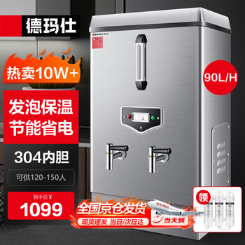 Demashi (demashi) water boiler commercial electric water boiler boiler water heater fully automatic water inlet 304 stainless steel water boiler ks-90f (foaming model) voltage 380v/power 9kw