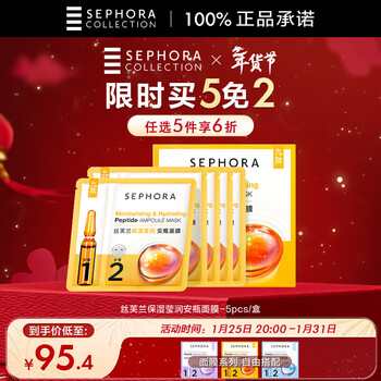 Sephora moisturizing glowing ampoule mask 5 pieces/box brightens skin and hydrates skin care