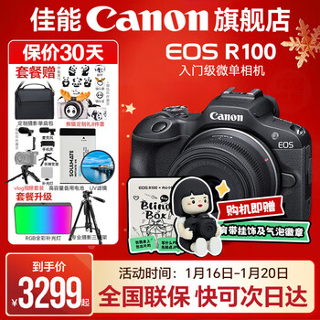 Canon r100 entry-level mirrorless camera travel student vlog video 4k compact and portable half-frame digital camera r100 rf-s 18-45stm kit official standard package does not include memory card camera bag and other necessary accessories recommended package
