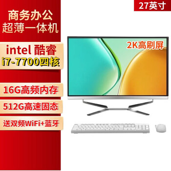 Aiwna office and business all-in-one computer 24-inch quasi-new second-hand audio-visual entertainment online class learning programming design game computer 27-inch 2k high refresh screen i7-7700/512g solid state set 15