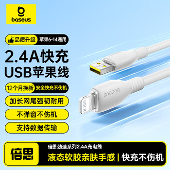 Baseus apple data cable fast charging charging cable is suitable for iphone14/13/12pro max/xr/xs/11/8 mobile phone ipad tablet charger cable car 1 meter starlight white