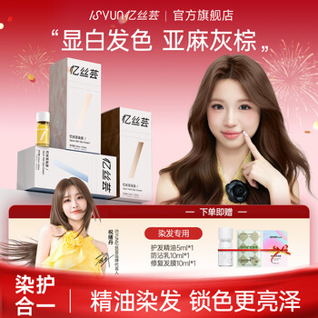 Yisiyun hair dye cream essential oil plant hair dye pure self-dyeing no bleach color linen gray brown 480ml