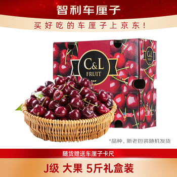 Jingxiansheng chilean imported cherries, j grade, 5kg gift box, fruit diameter about 26-28mm, new year gift box, free caliper