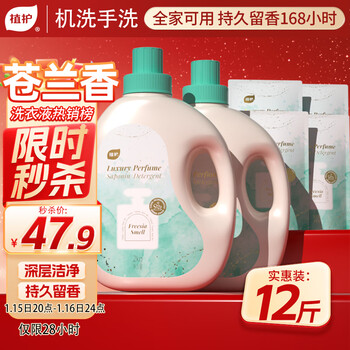 Plant-protecting freesia perfume laundry detergent 12 catties (2kg*2 bottles + 500g*4 refills) removes stains and leaves fragrance popular products