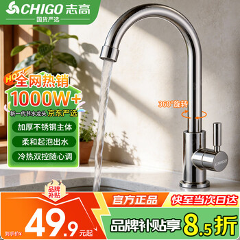 Chigo stainless steel kitchen faucet bathroom hot and cold water head splash-proof sink basin single cold faucet