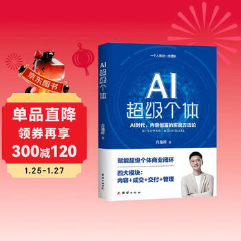 Ai super individual director xiao’s new book, deepseek era, mastering ai knowledge and practical methodology for creating wealth through content