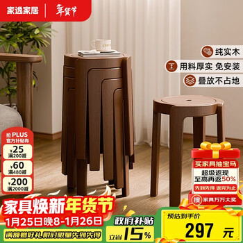 Jiayi solid wood stool household stackable windmill round stool simple living room bench dining table stool chair complete dressing stool