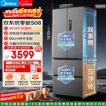 Midea true fragrance series 508-liter french-style multi-door refrigerator dual-system ultra-thin zero-embedded first-level energy efficiency star sand bcd-508wufpzm (e) national subsidy