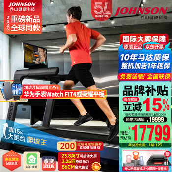 Johnson high-end treadmill smart home foldable climbing fat-burning gym equipment commercial color screen tread xp